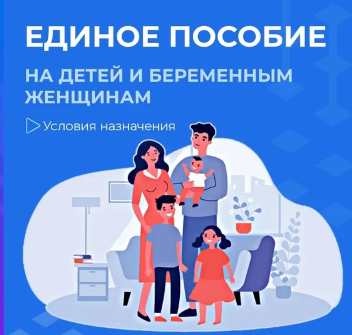 Единое пособие. Как оформить выплату.