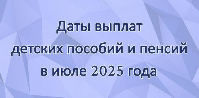 График выплаты жителям Мордовии пенсий и детских пособий в июле.