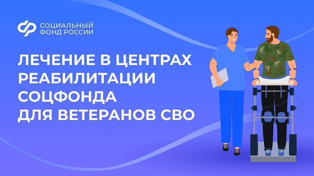Поддержка участников СВО и их семей - важная задача государства: действует система мер социальной поддержки.