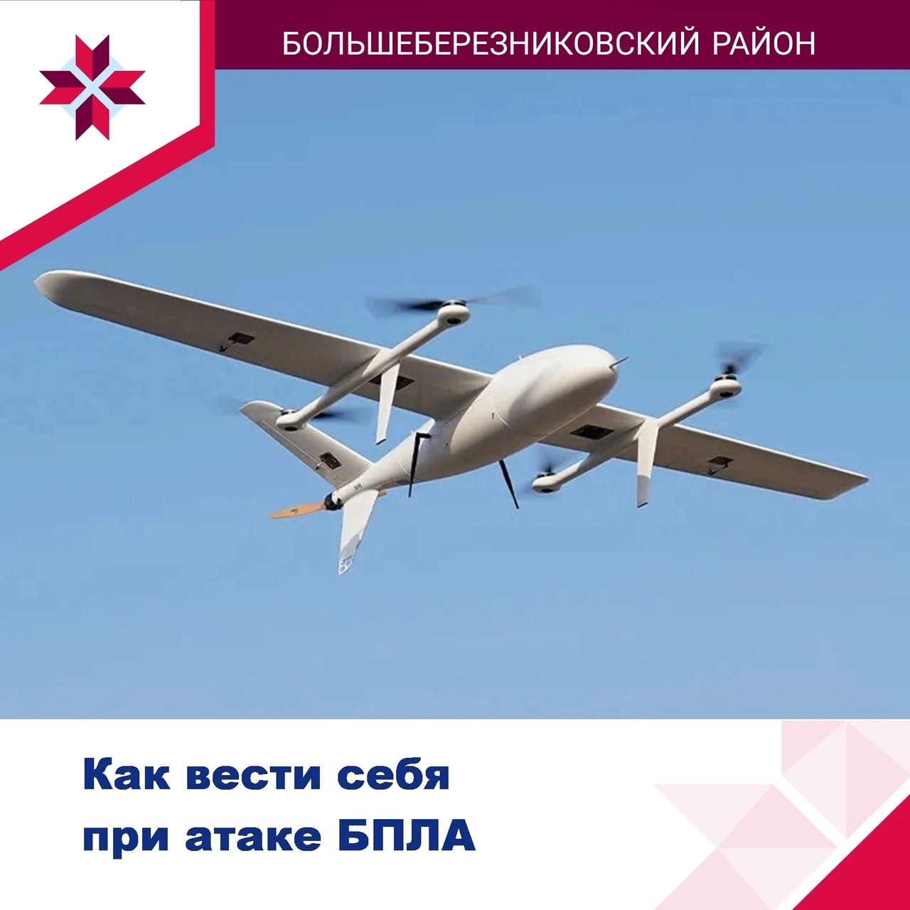 Алгоритм действий населения при сбитии БПЛА.