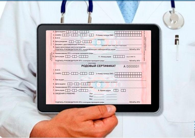 Услуги по родовым сертификатам в 2023 году.
