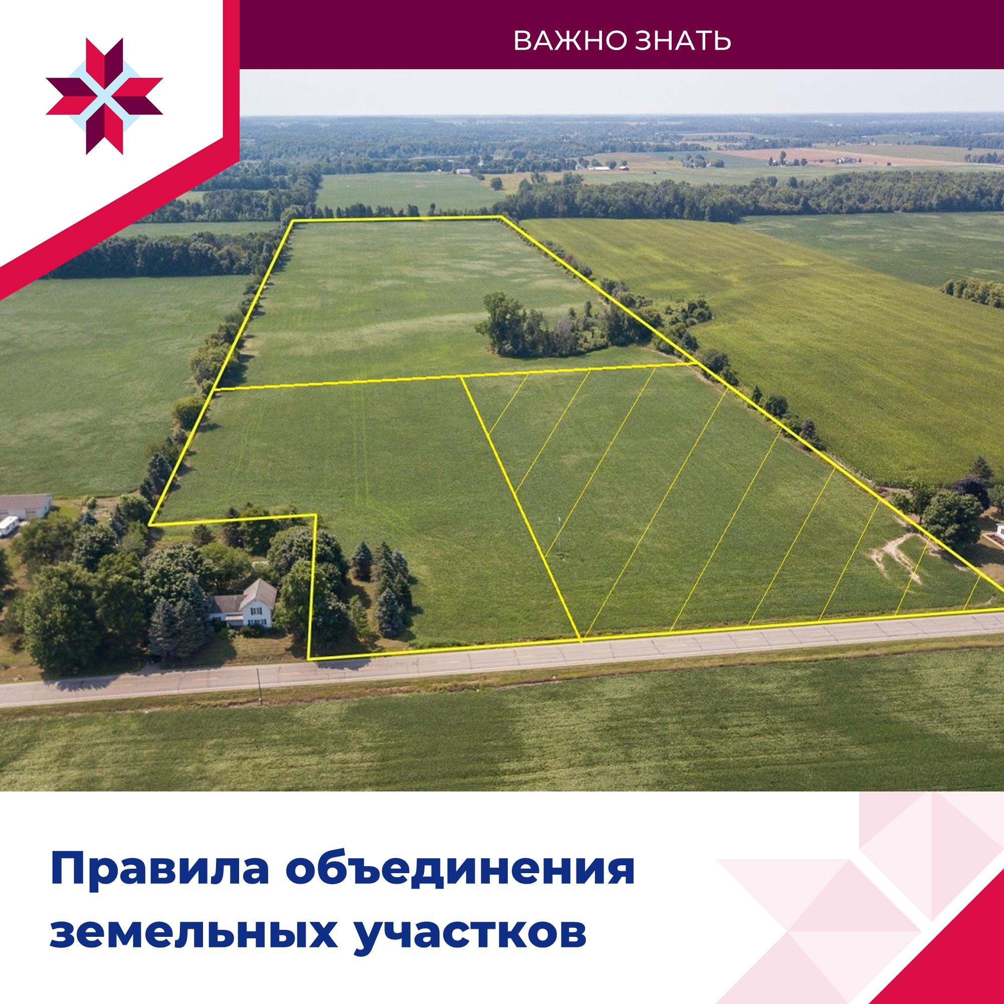Жители Мордовии могут объеденить земельные участки.