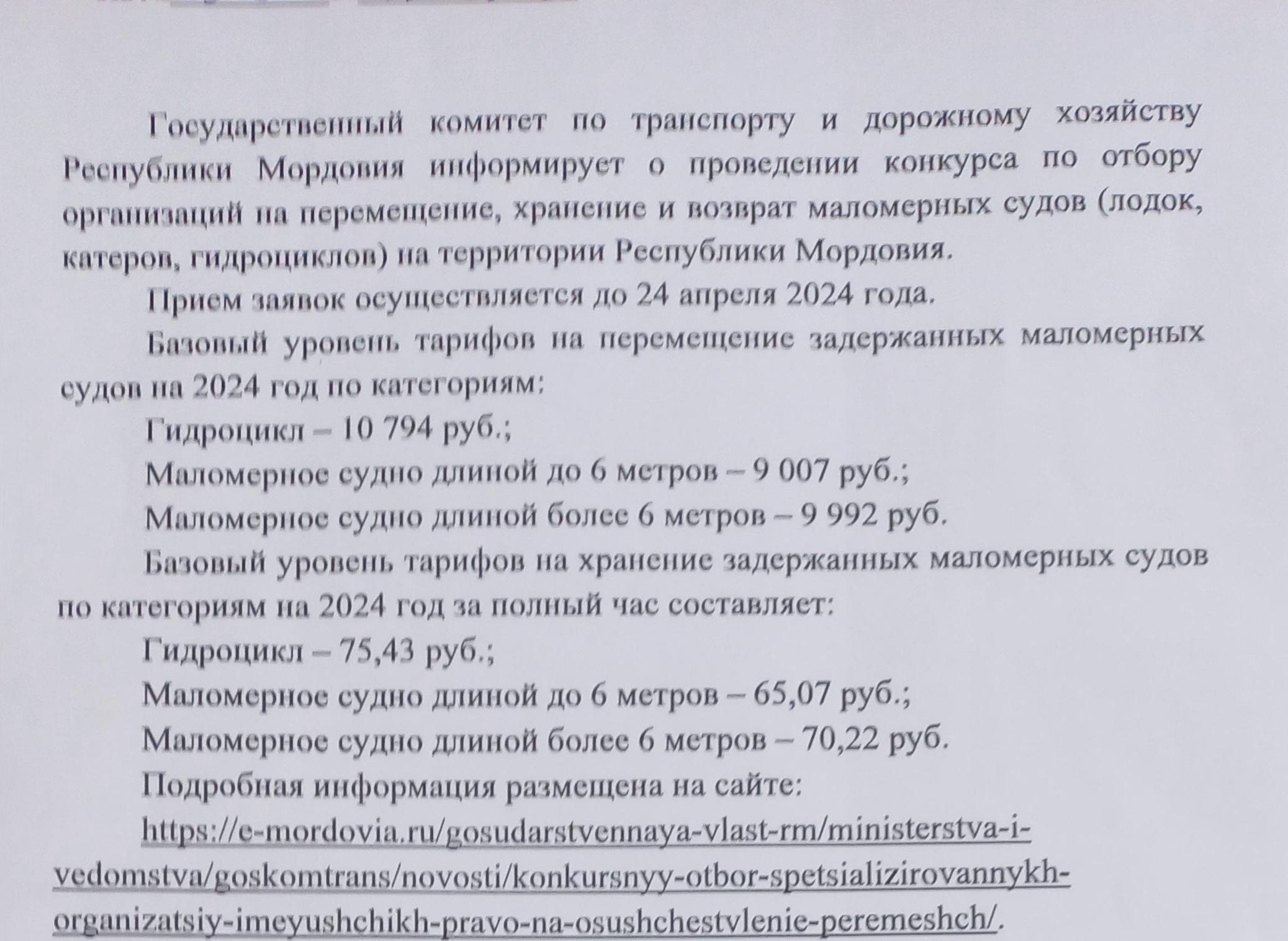 Администрация Большеберезниковского района информирует о проведении конкурса по отбору организаций ..