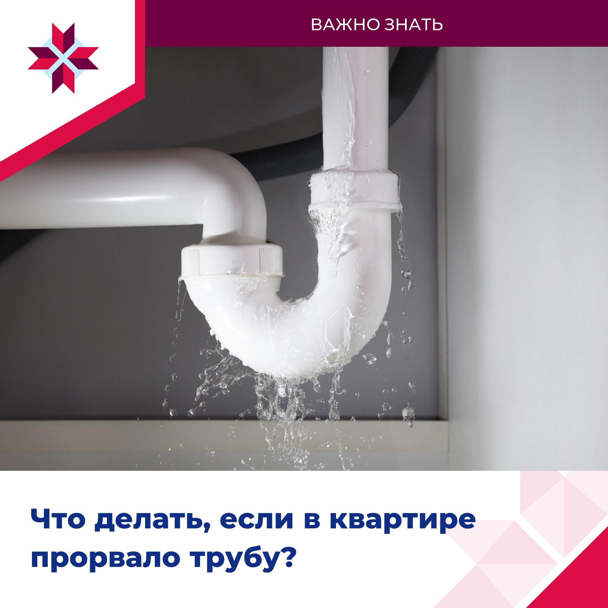 ОМСУ рассказывают как действовать при прорыве трубы.