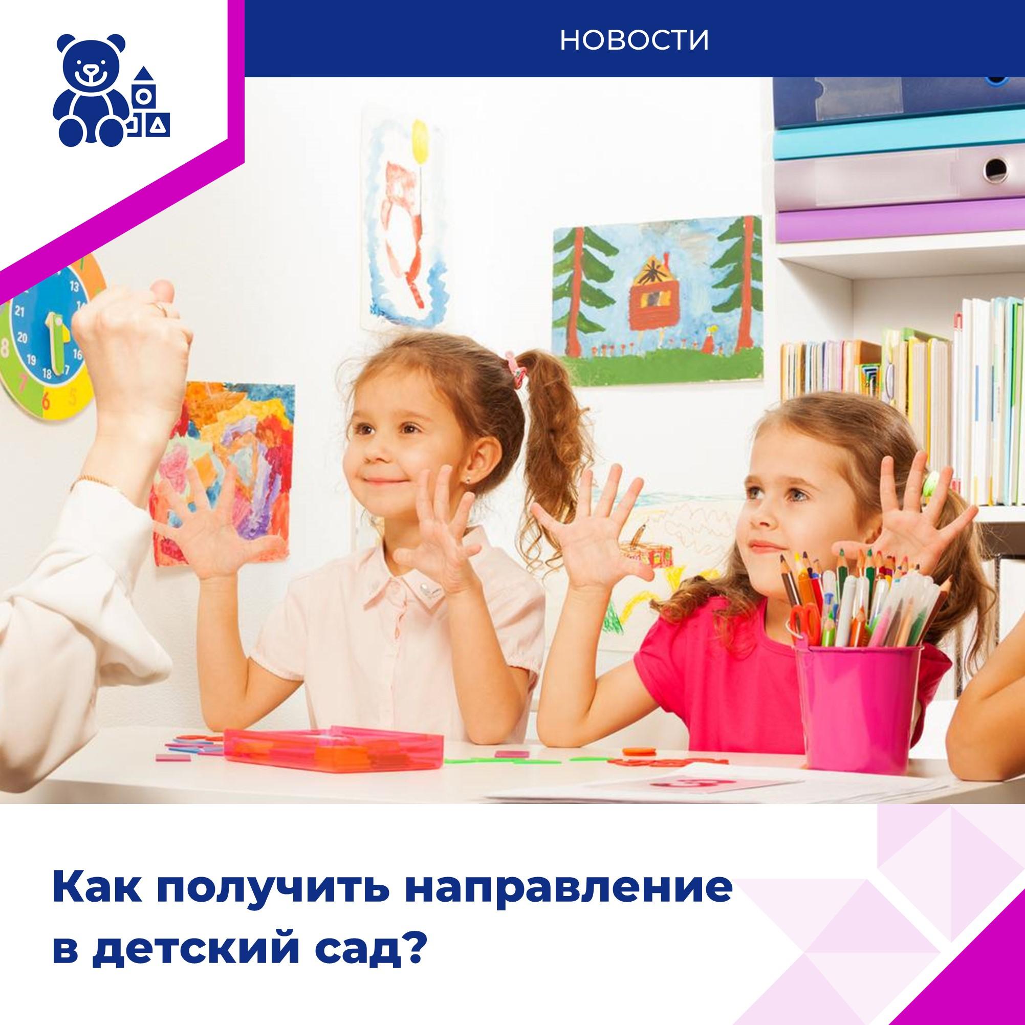Детсады рассказывают о поступлении в детский сад.