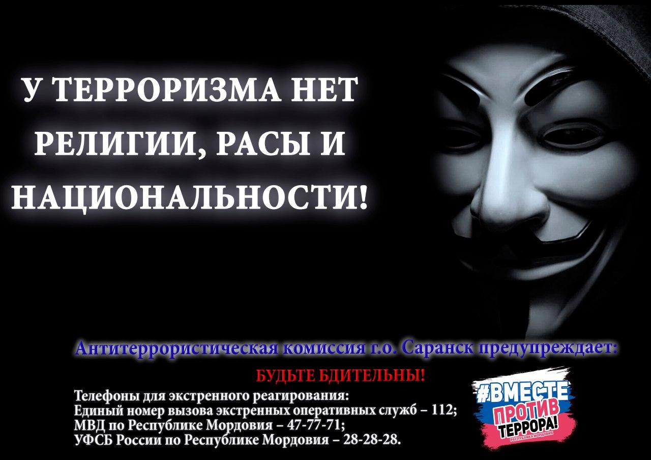 Администрация района информирует о противодействии терроризму.