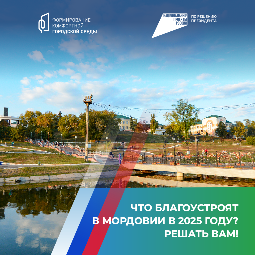 Приближается финал голосования за объекты ФКГС.