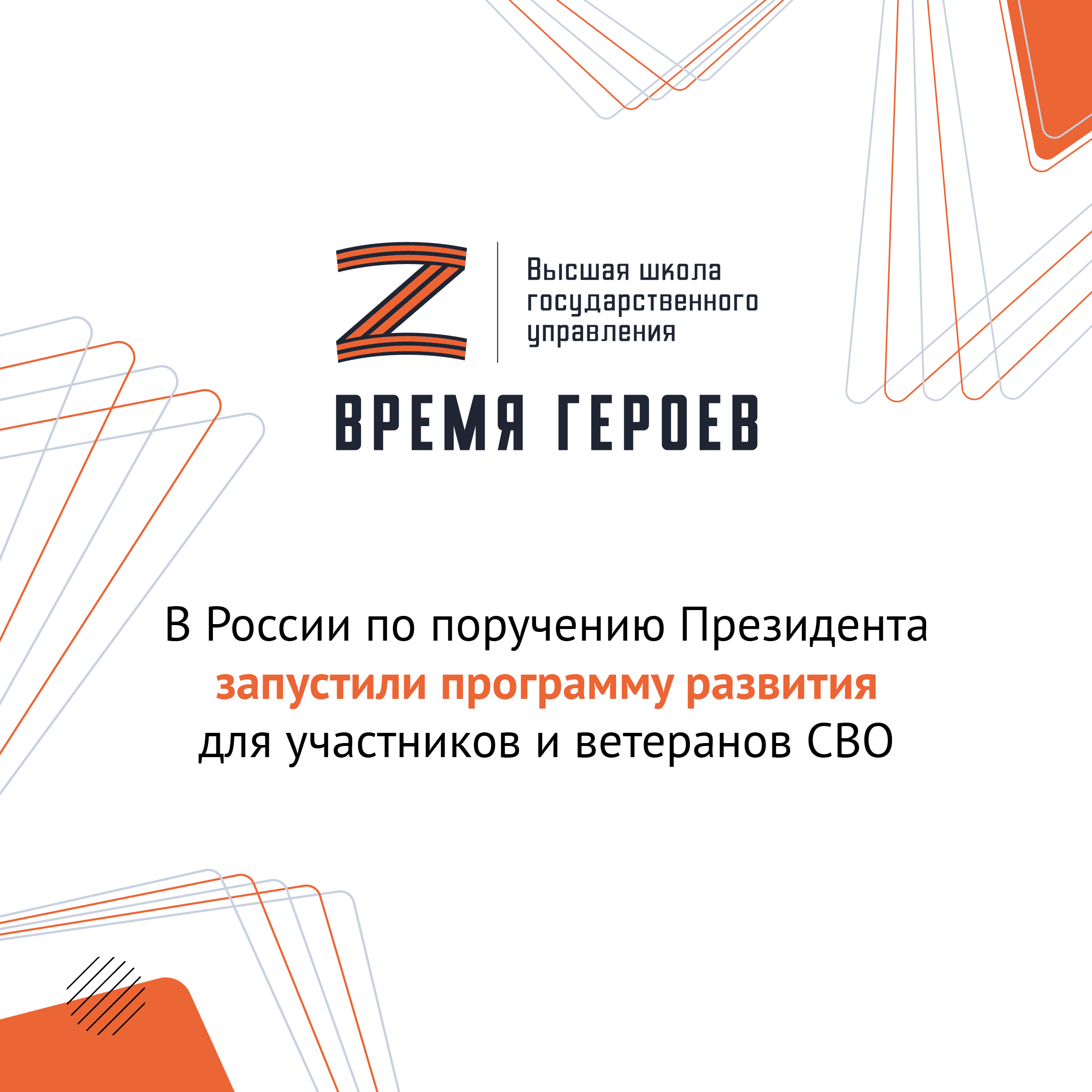 В России продолжается отбор участников на проект «Время героев».
