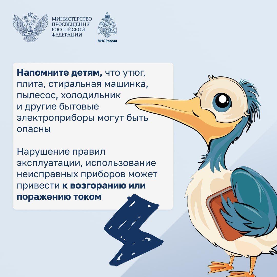 МЧС рассказало, как пользоваться электроприборами.