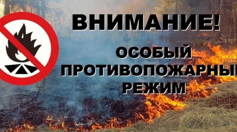 Администрация района информирует о противопожарном режиме!.
