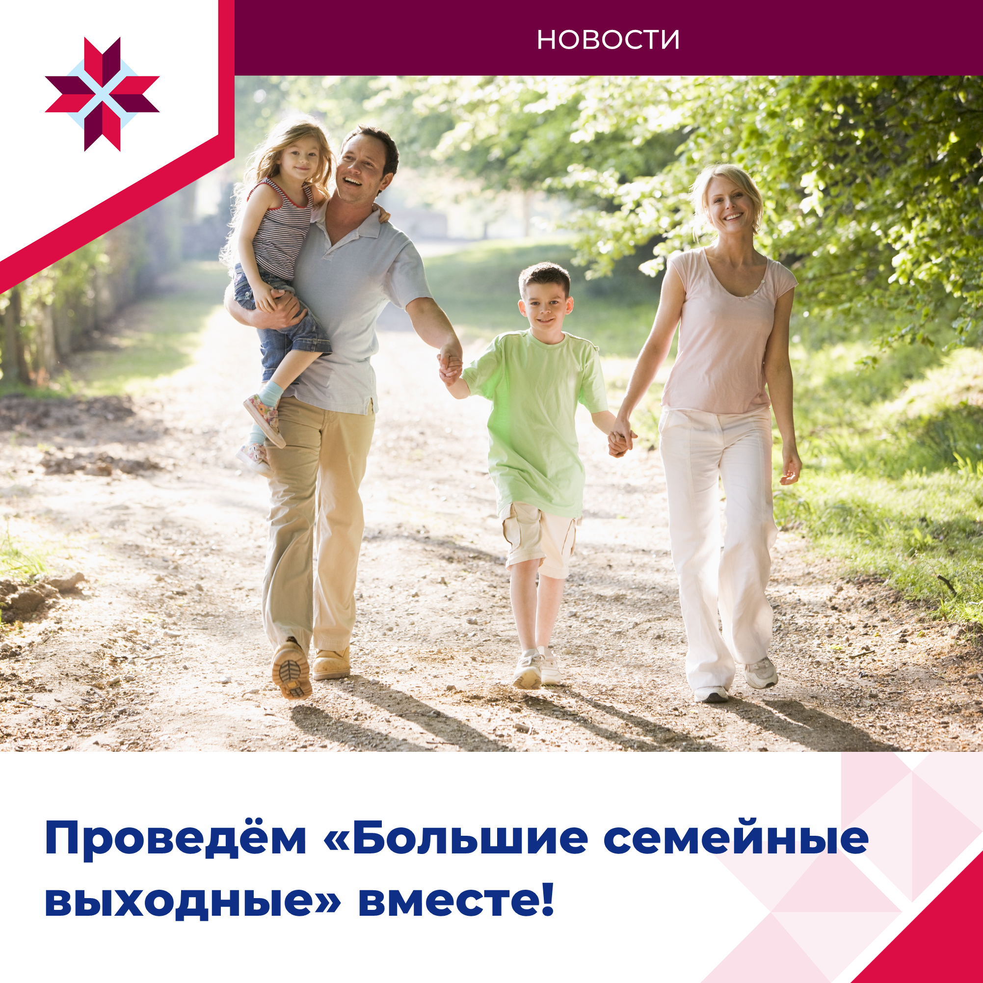 В Год семьи пройдет 2000 мероприятий.