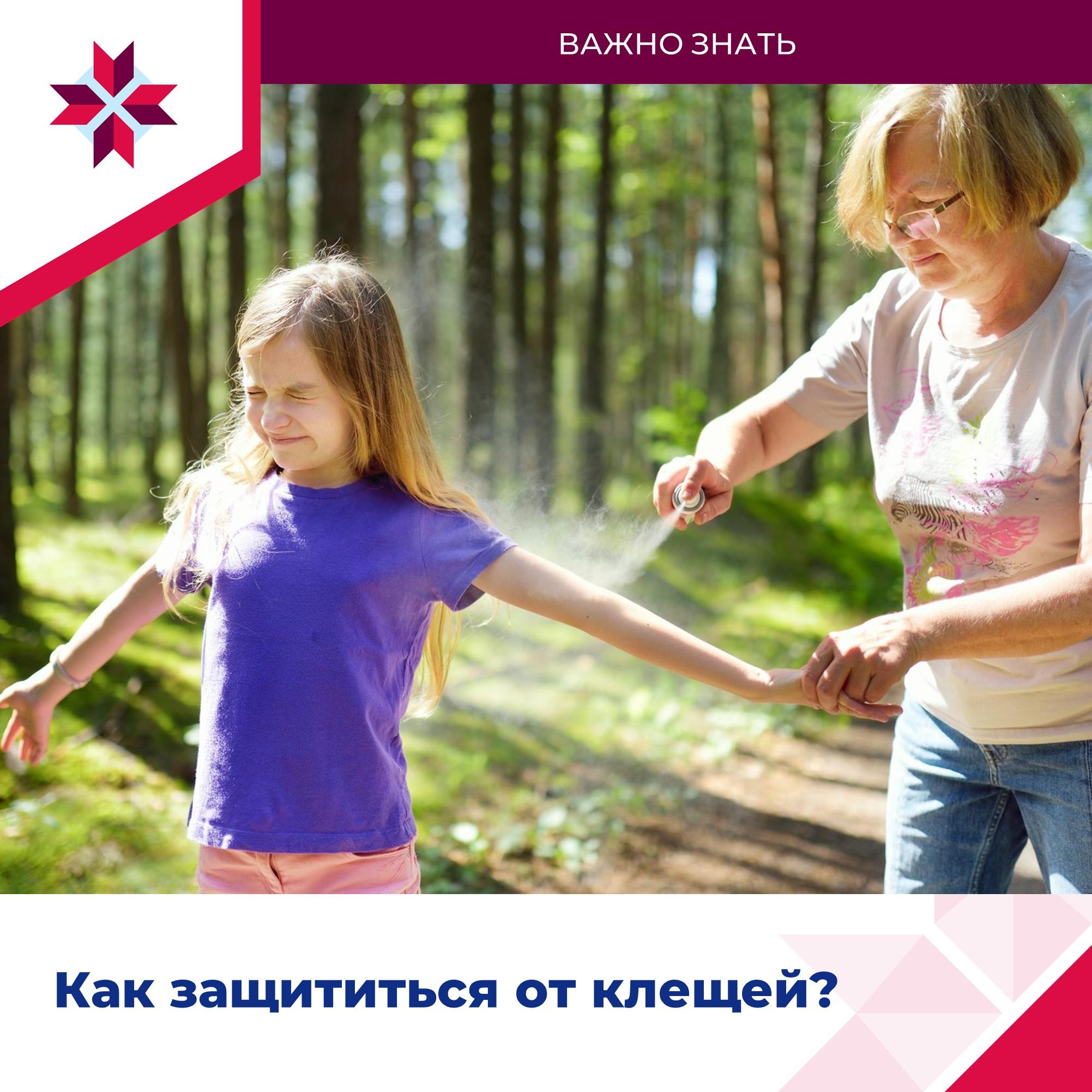 ОМСУ рассказывают о правилах защиты от клещей.
