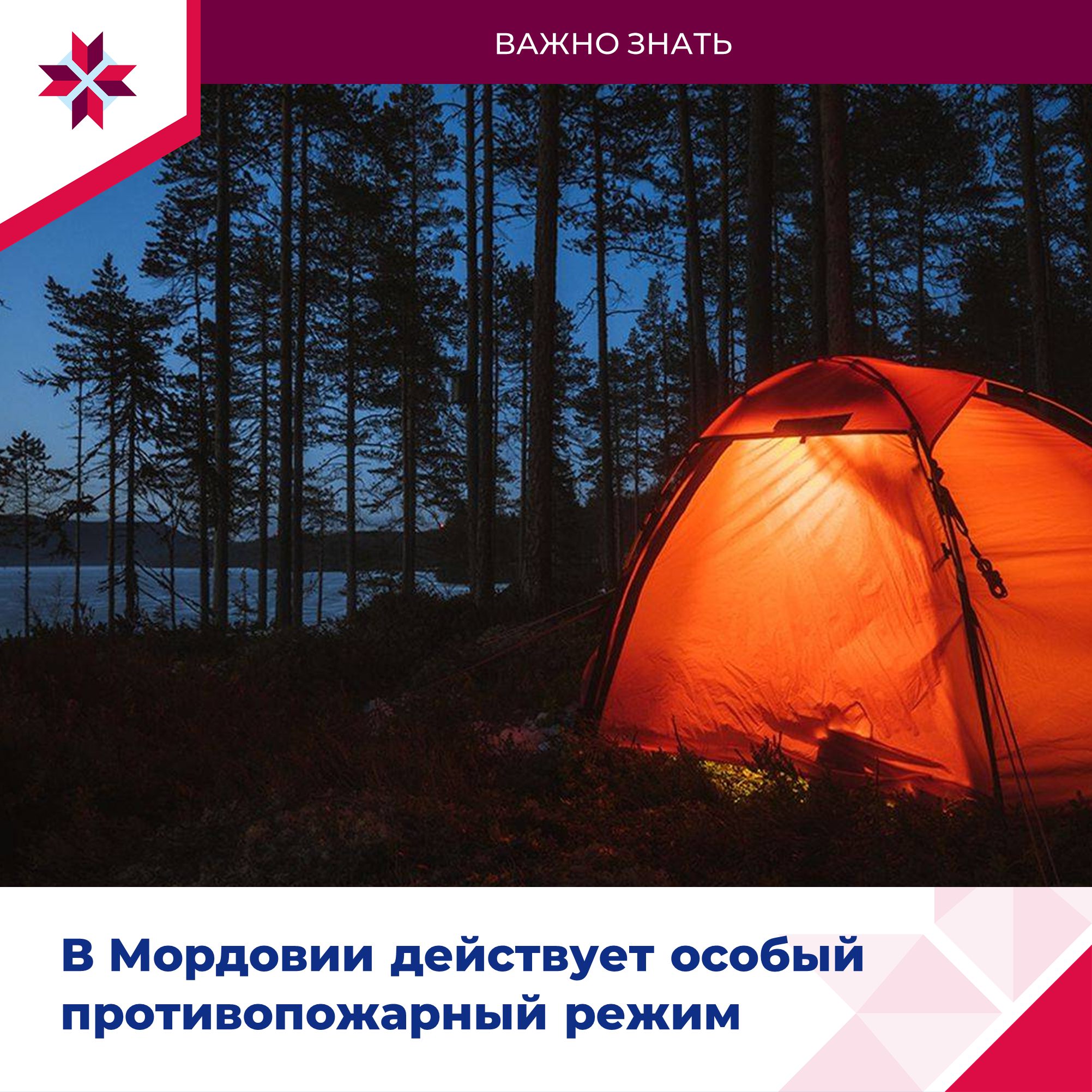В лесах Мордовии сохраняется высокий класс пожарной опасности 0207.