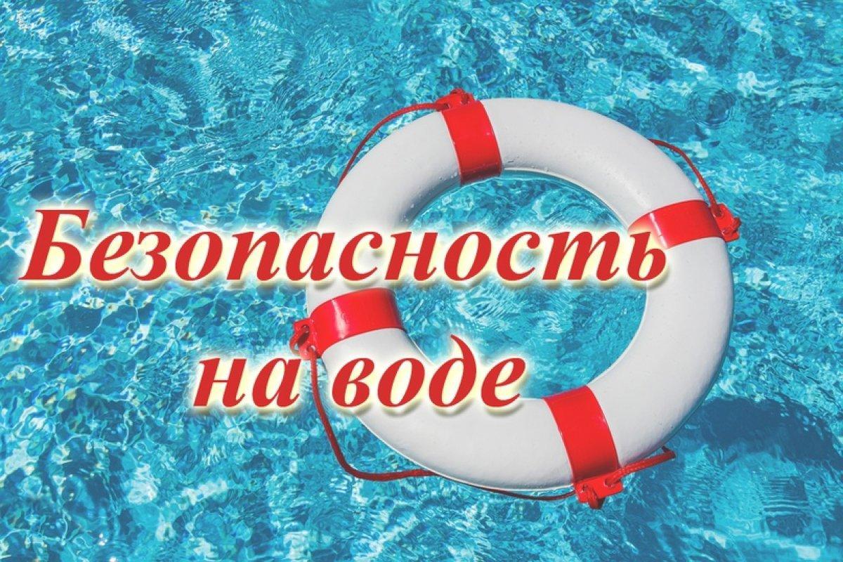 Администрация района информирует об обеспечении безопасного отдыха!.