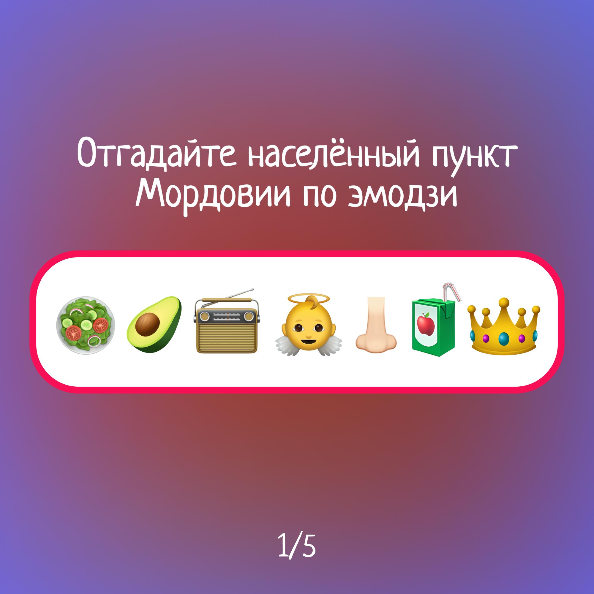 ОМСУ делятся игрой на расшифровку слов с помощью эмодзи.