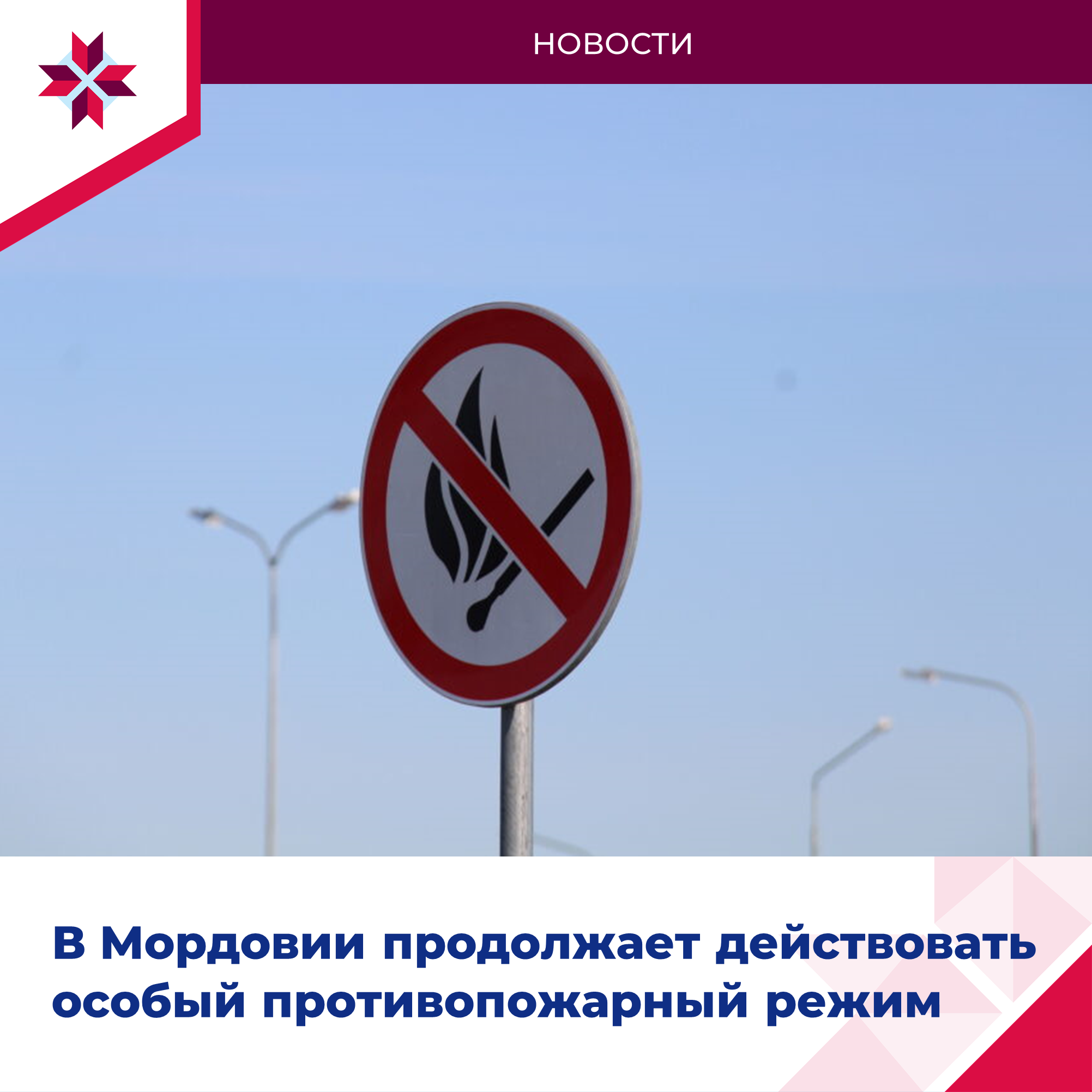 В лесах Мордовии сохраняется высокий класс пожарной опасности.