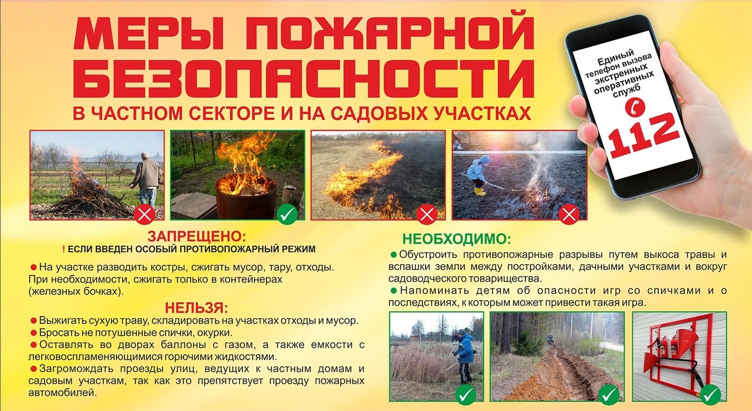 Администрация района информирует о пожароопасном сезоне!.