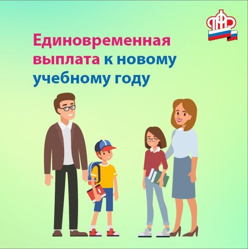 Администрация района информирует о выплатах к школе в 2024 году..