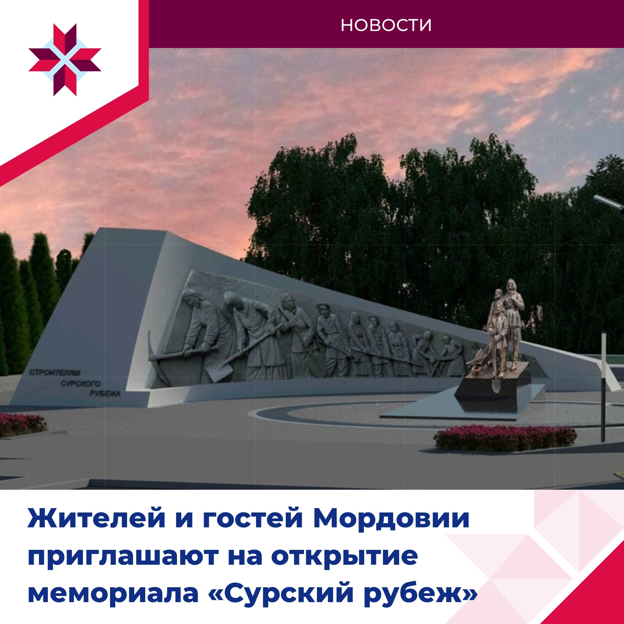 29 апреля в 12.00 в Больших Березниках состоится открытие мемориального комплекса «Сурский рубеж».