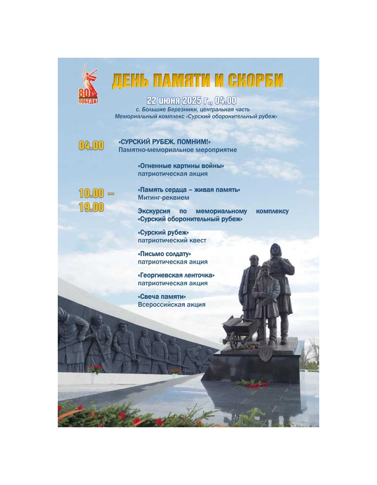 Афиша День памяти и скорби.