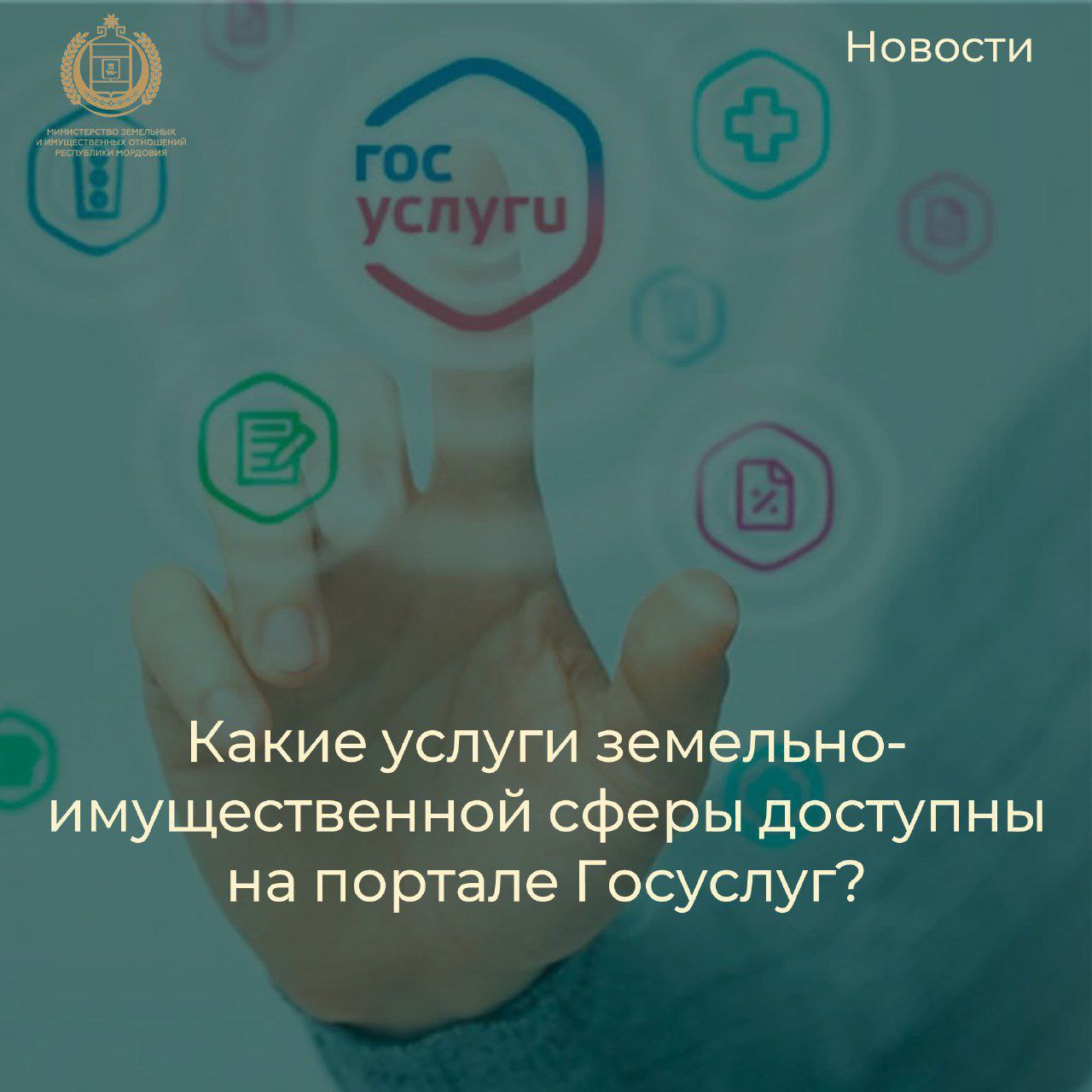 Администрация Большеберезниковского муниципального района информирует вас о возможности подачи заявлений на получение ряда государственных услуг через Единый Портал Государственных Услуг.
