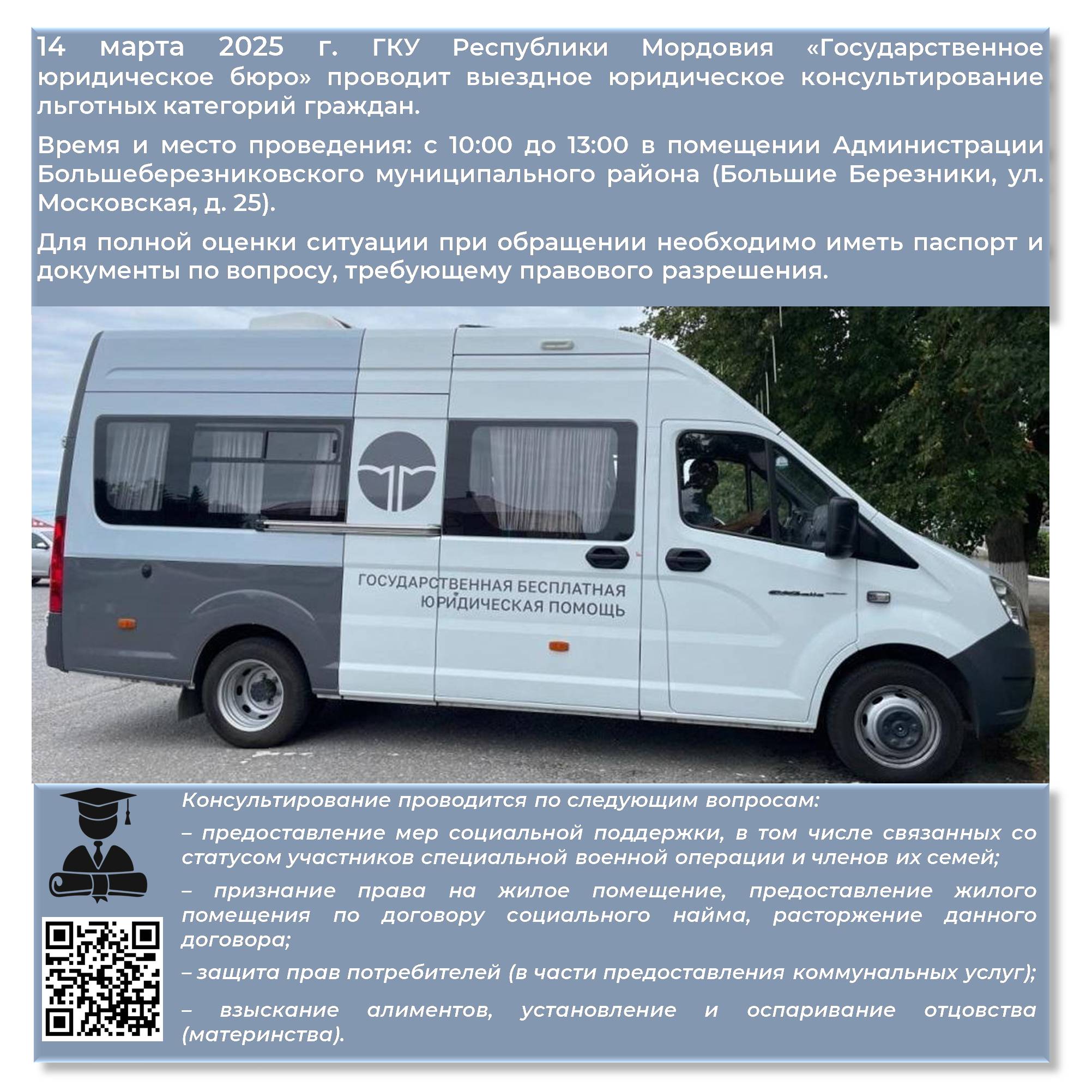 Государственное юридическое бюро.