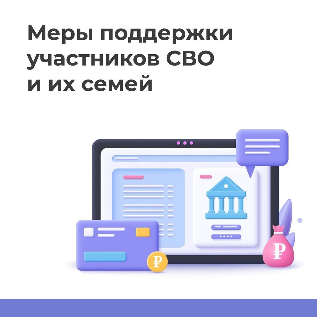 Отделение СФР по Мордовии оказывает меры поддержки участникам СВО и членам их семей.