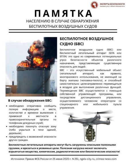 Администрация Большеберезниковского района просит обратить внимание на летательные объекты. Администрация Большеберезниковского района просит обратить внимание на летательные объекты.
