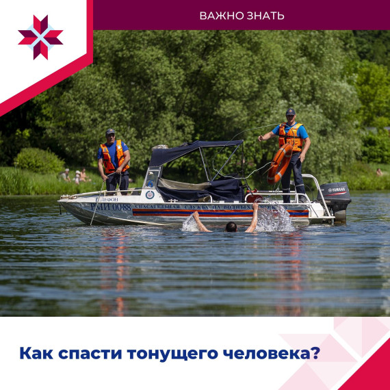 ОМСУ рассказывают о правилах спасения утопающего. ОМСУ рассказывают о правилах спасения утопающего.