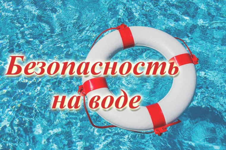 Администрация района информирует об обеспечении безопасного отдыха!. Администрация района информирует об обеспечении безопасного отдыха!.