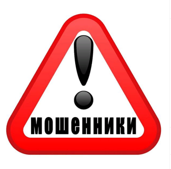 Администрация района информирует о новых схемах мошенничества. Администрация района информирует о новых схемах мошенничества.
