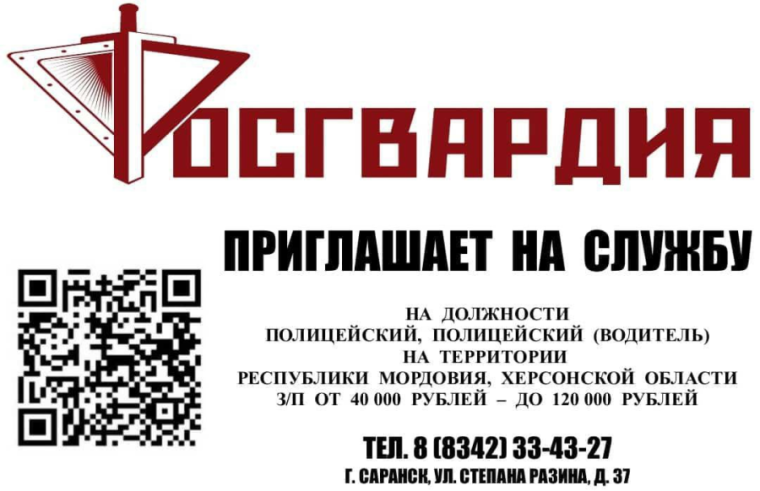 Росгвардия приглашает на службу. Росгвардия приглашает на службу.