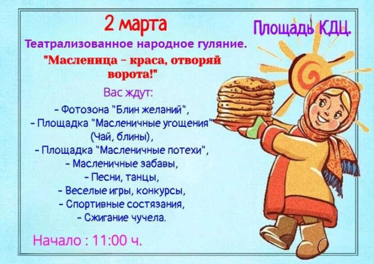 Театрализованное народное гуляние "Масленица-краса, отворяй ворота!". Театрализованное народное гуляние "Масленица-краса, отворяй ворота!".