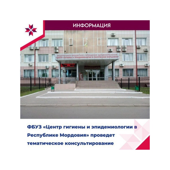 В период с 26 мая по 6 июня 2025 г. Консультационным центром для потребителей ФБУЗ «Центр гигиены и эпидемиологии в Республике Мордовия» проводится тематическое консультирование по вопросам защиты прав потребителей туристских услуг. В период с 26 мая по 6 июня 2025 г. Консультационным центром для потребителей ФБУЗ «Центр гигиены и эпидемиологии в Республике Мордовия» проводится тематическое консультирование по вопросам защиты прав потребителей туристских услуг.