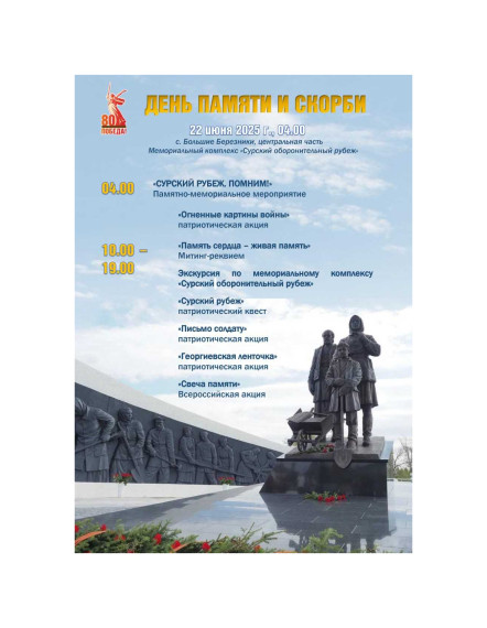 Афиша День памяти и скорби. Афиша День памяти и скорби.